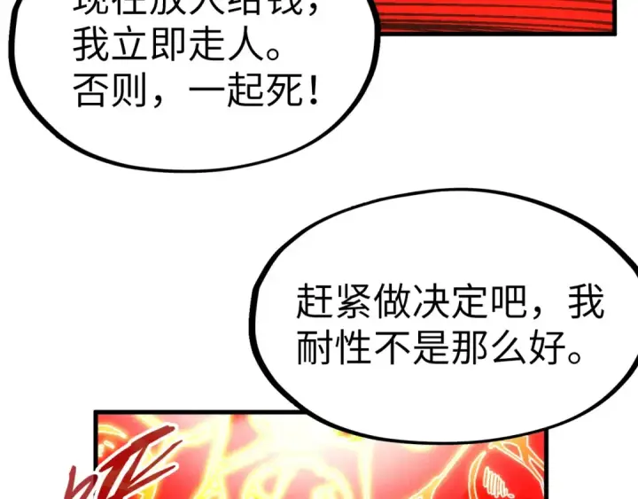 漫画《这一世我要当至尊》第215话 出尔反尔第127张图