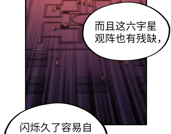 漫画《这一世我要当至尊》第215话 出尔反尔第129张图