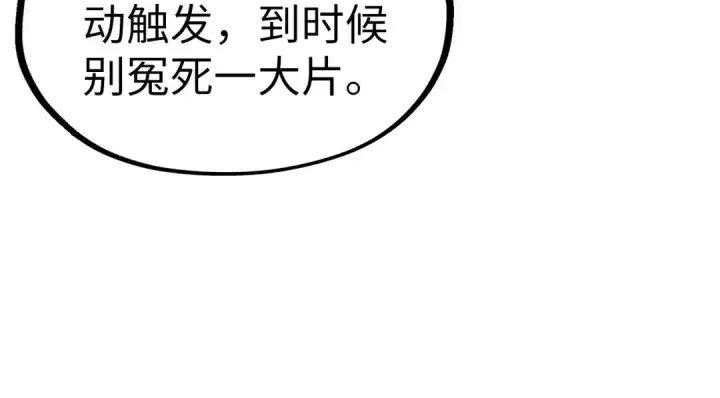 漫画《这一世我要当至尊》第215话 出尔反尔第130张图