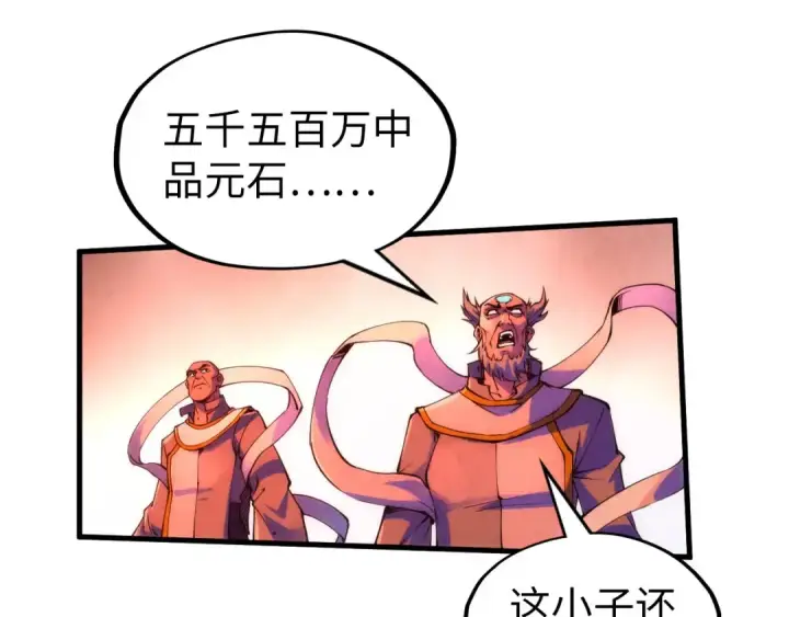 漫画《这一世我要当至尊》第215话 出尔反尔第131张图