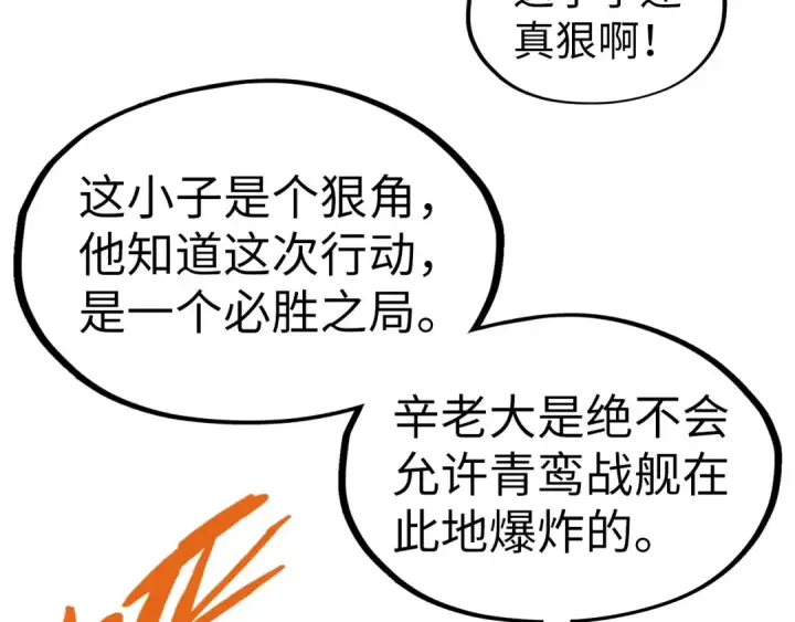 漫画《这一世我要当至尊》第215话 出尔反尔第132张图
