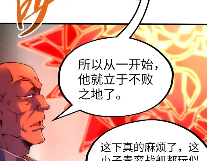漫画《这一世我要当至尊》第215话 出尔反尔第133张图