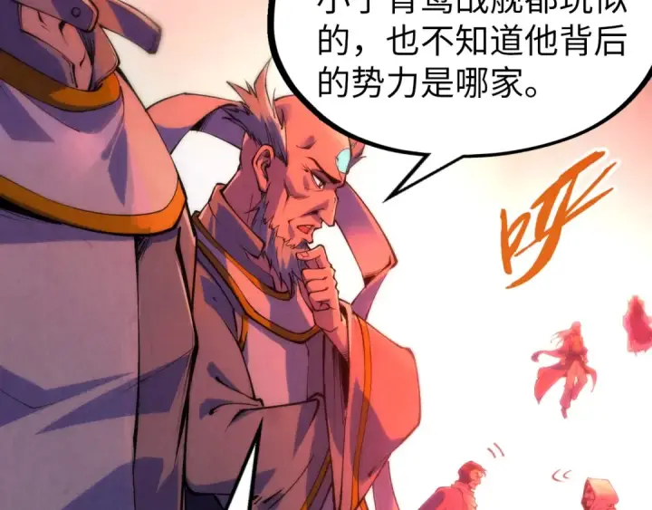 漫画《这一世我要当至尊》第215话 出尔反尔第134张图