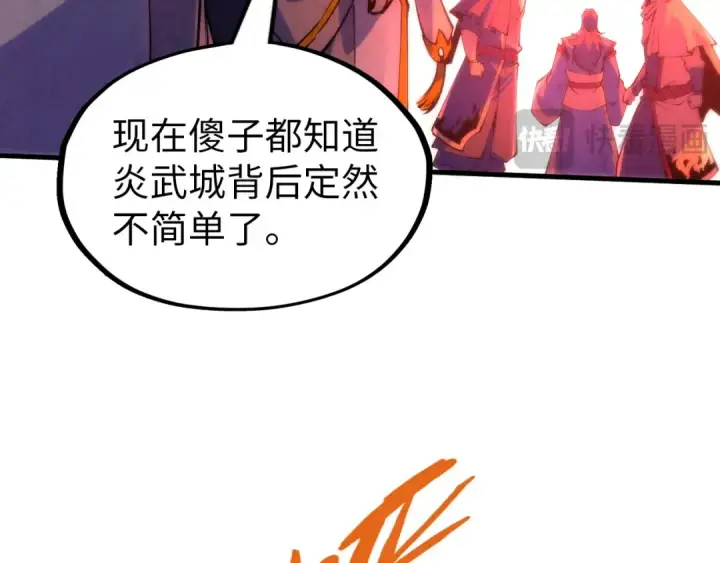 漫画《这一世我要当至尊》第215话 出尔反尔第135张图