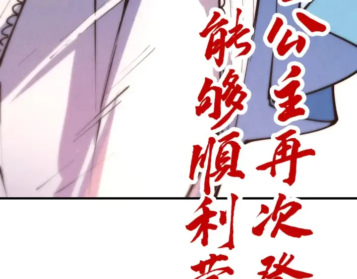 漫画《这一世我要当至尊》第215话 出尔反尔第146张图
