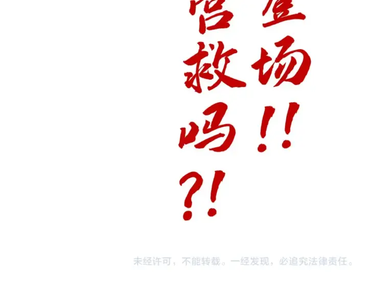 漫画《这一世我要当至尊》第215话 出尔反尔第147张图