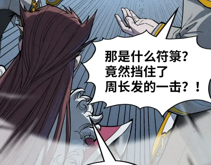 漫画《这一世我要当至尊》第215话 出尔反尔第30张图