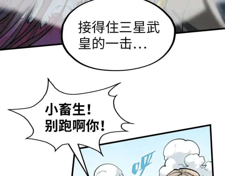 漫画《这一世我要当至尊》第215话 出尔反尔第31张图