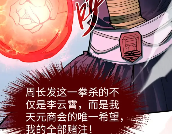 漫画《这一世我要当至尊》第215话 出尔反尔第35张图