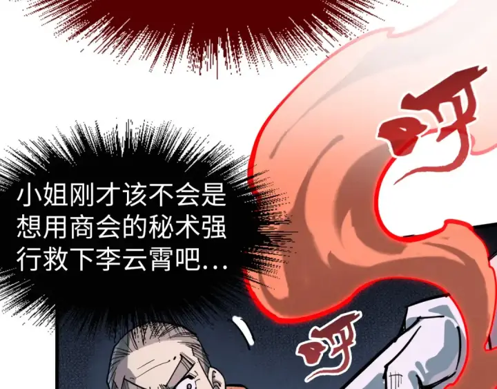 漫画《这一世我要当至尊》第215话 出尔反尔第36张图