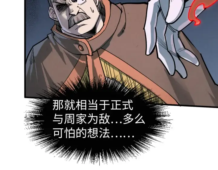 漫画《这一世我要当至尊》第215话 出尔反尔第37张图