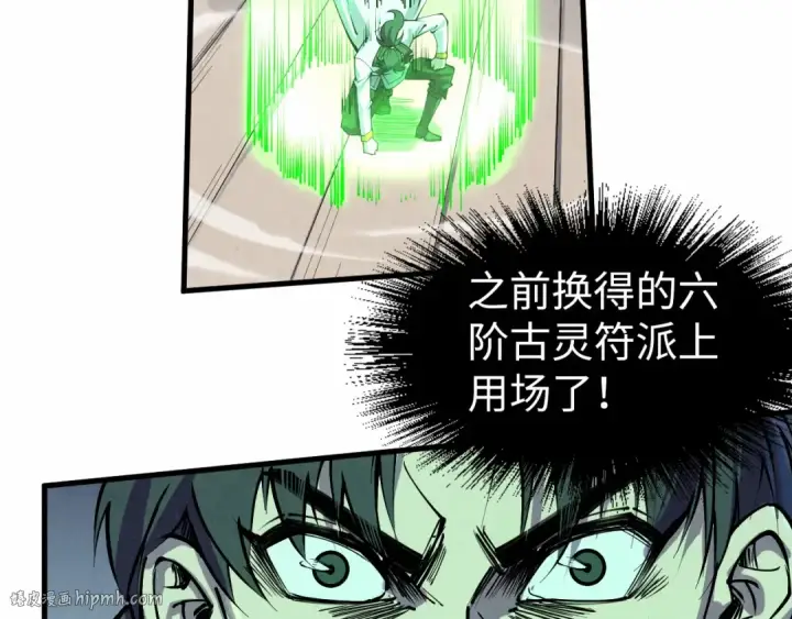 漫画《这一世我要当至尊》第215话 出尔反尔第40张图
