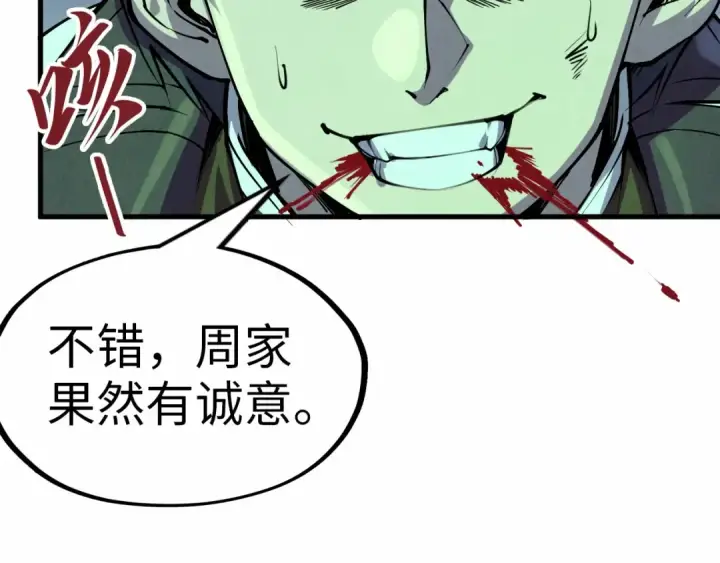 漫画《这一世我要当至尊》第215话 出尔反尔第41张图
