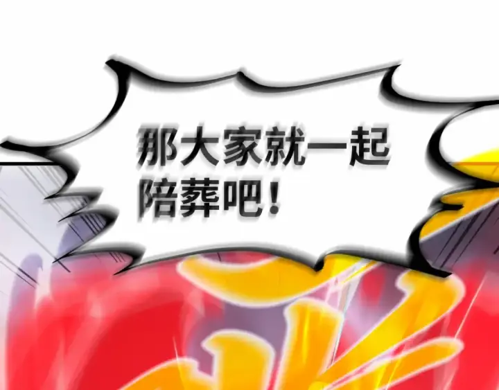 漫画《这一世我要当至尊》第215话 出尔反尔第42张图