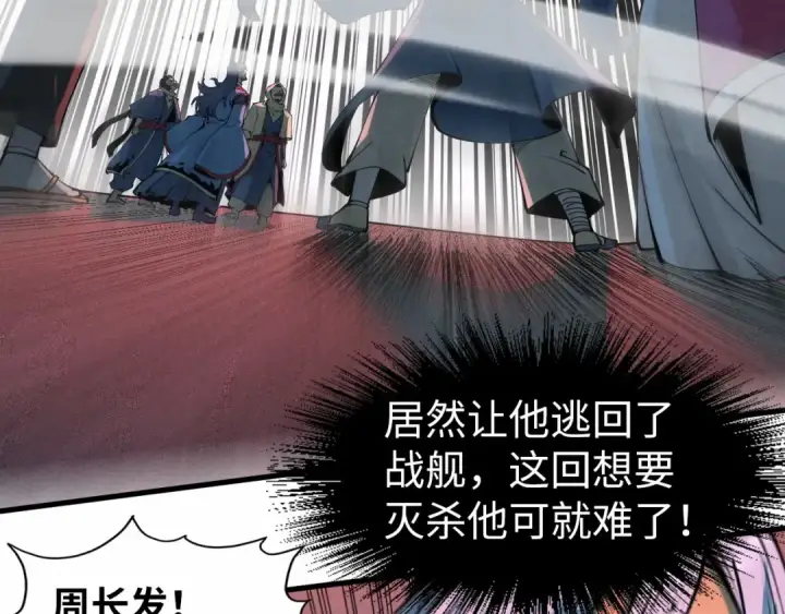 漫画《这一世我要当至尊》第215话 出尔反尔第45张图