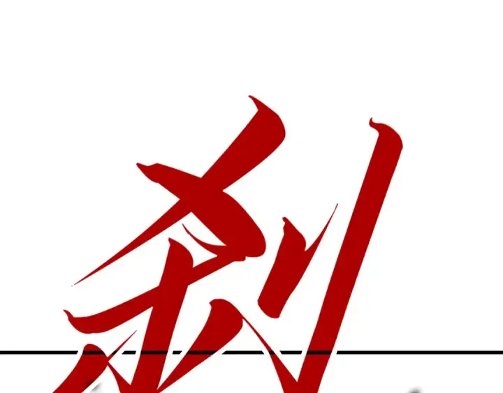 漫画《这一世我要当至尊》第215话 出尔反尔第5张图
