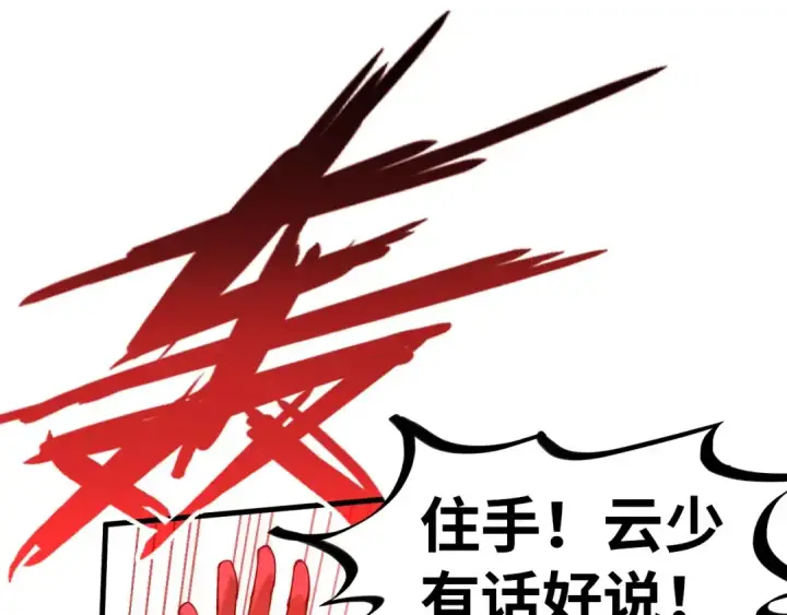 漫画《这一世我要当至尊》第215话 出尔反尔第52张图