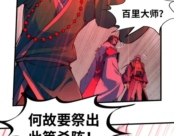 漫画《这一世我要当至尊》第215话 出尔反尔第54张图