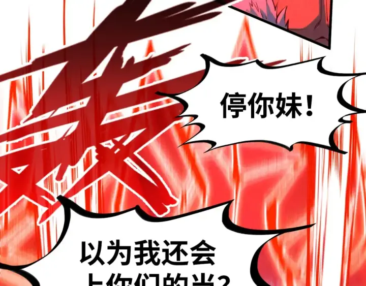 漫画《这一世我要当至尊》第215话 出尔反尔第58张图