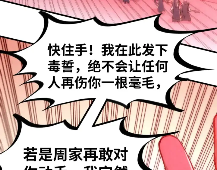 漫画《这一世我要当至尊》第215话 出尔反尔第63张图