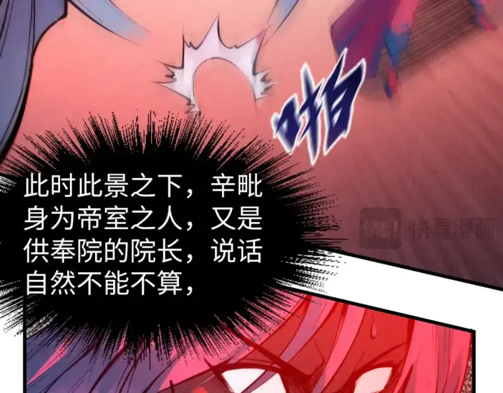 漫画《这一世我要当至尊》第215话 出尔反尔第66张图