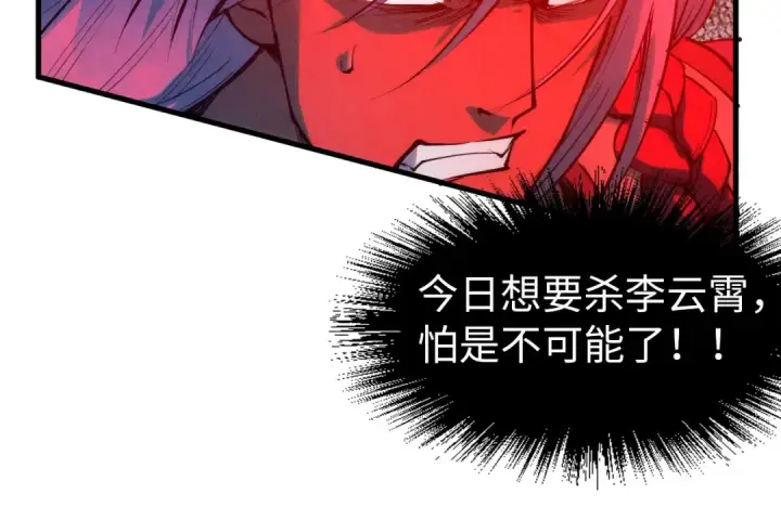 漫画《这一世我要当至尊》第215话 出尔反尔第67张图