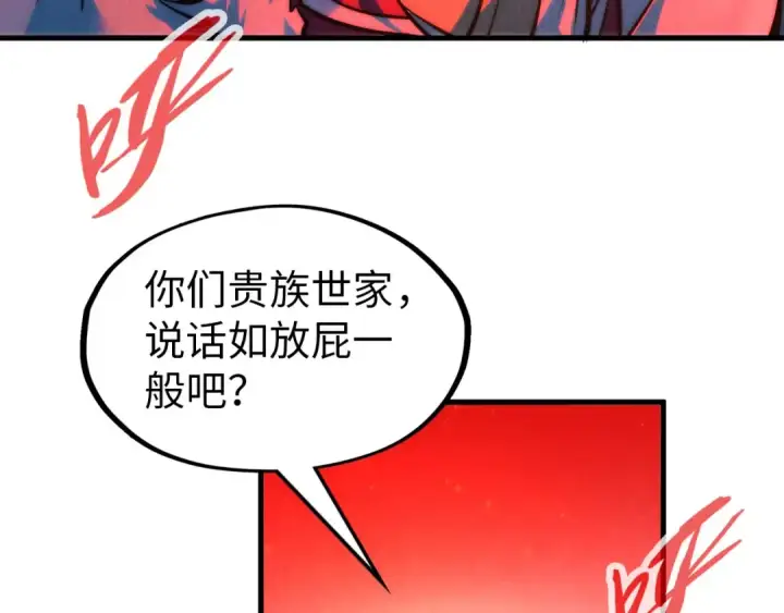 漫画《这一世我要当至尊》第215话 出尔反尔第74张图