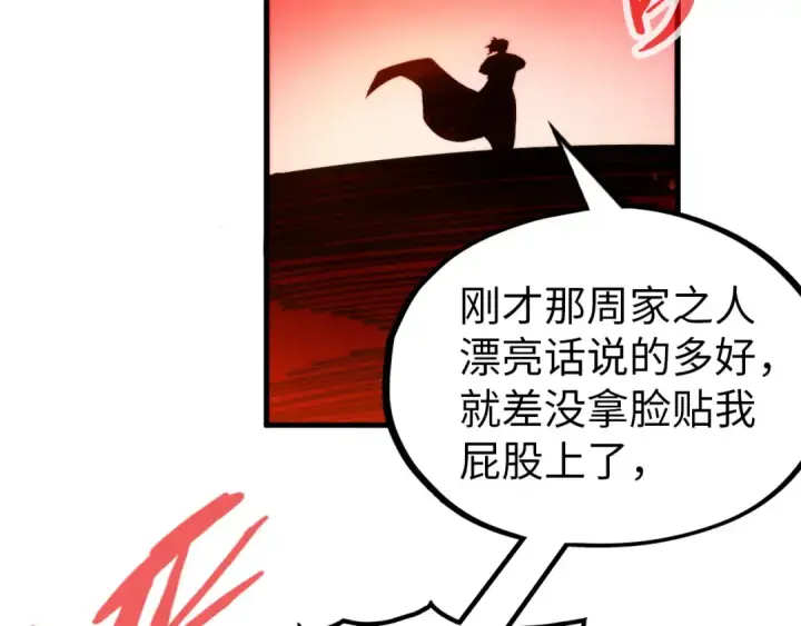 漫画《这一世我要当至尊》第215话 出尔反尔第75张图