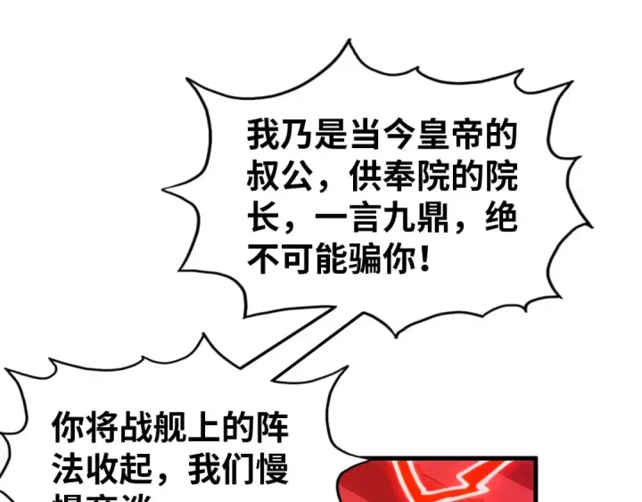 漫画《这一世我要当至尊》第215话 出尔反尔第78张图
