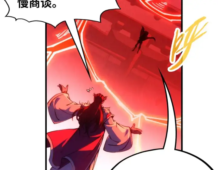 漫画《这一世我要当至尊》第215话 出尔反尔第79张图
