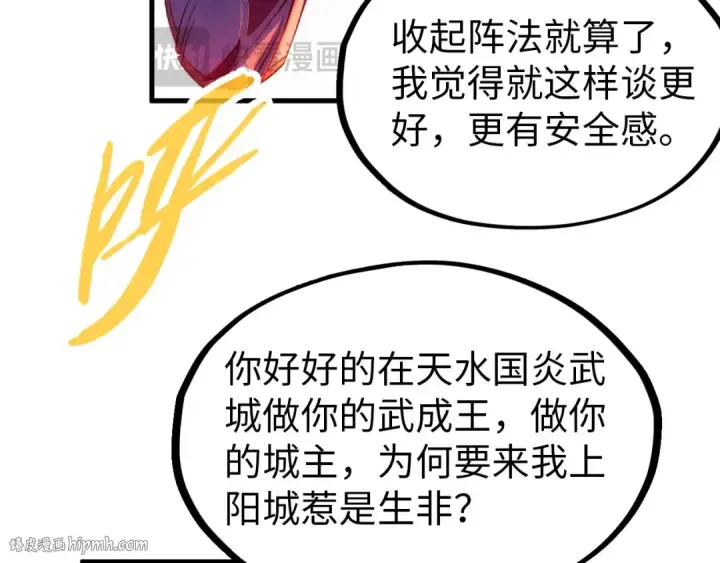 漫画《这一世我要当至尊》第215话 出尔反尔第80张图