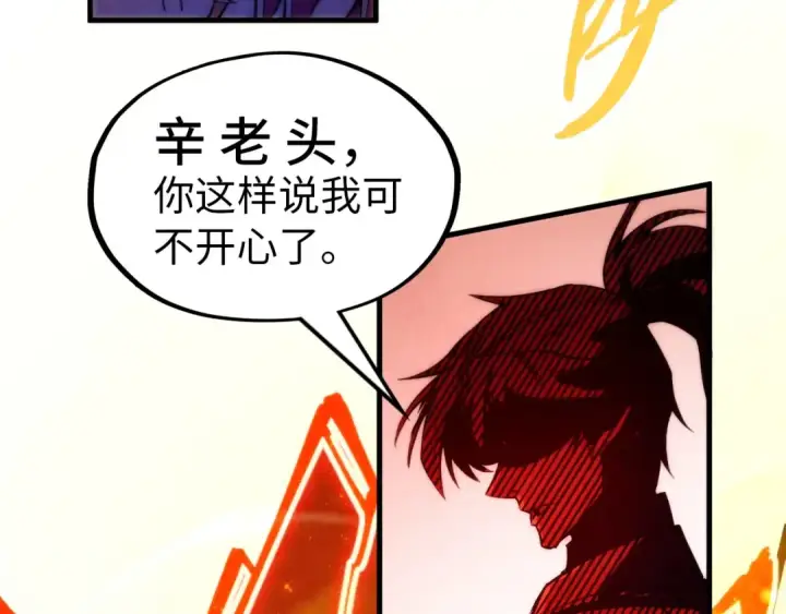 漫画《这一世我要当至尊》第215话 出尔反尔第82张图