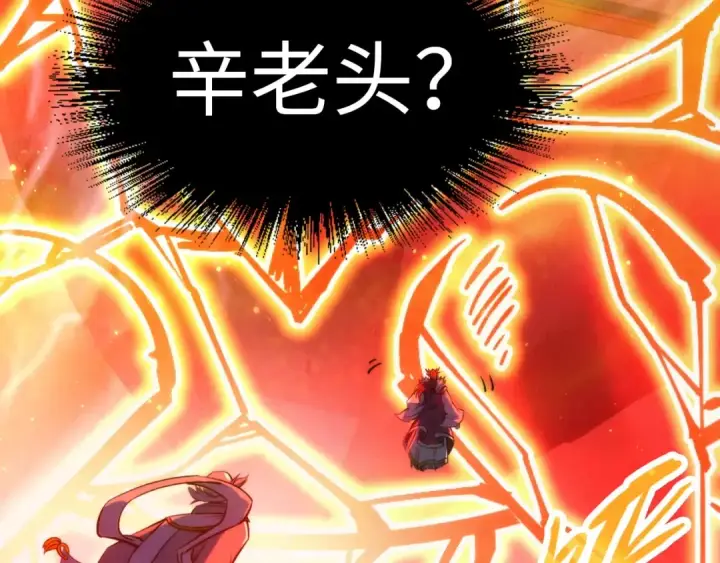 漫画《这一世我要当至尊》第215话 出尔反尔第85张图