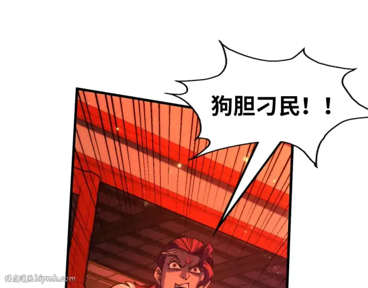 漫画《这一世我要当至尊》第215话 出尔反尔第88张图