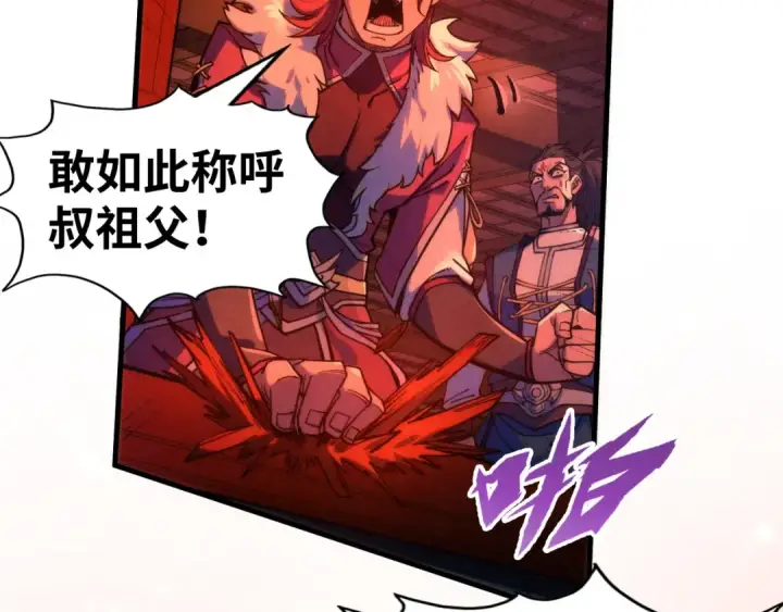 漫画《这一世我要当至尊》第215话 出尔反尔第89张图