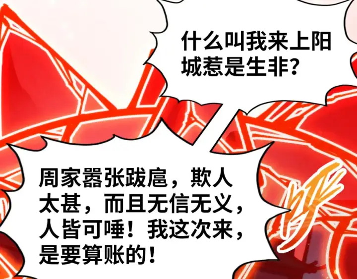 漫画《这一世我要当至尊》第215话 出尔反尔第90张图