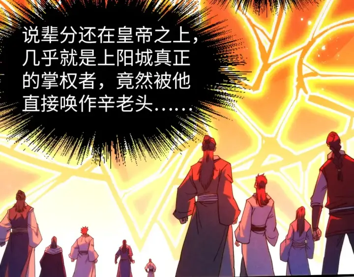 漫画《这一世我要当至尊》第215话 出尔反尔第92张图