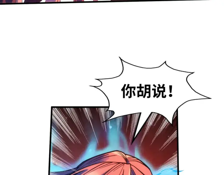 漫画《这一世我要当至尊》第215话 出尔反尔第93张图