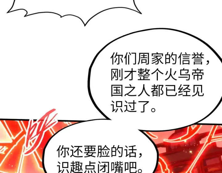 漫画《这一世我要当至尊》第215话 出尔反尔第95张图