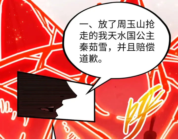 漫画《这一世我要当至尊》第215话 出尔反尔第99张图