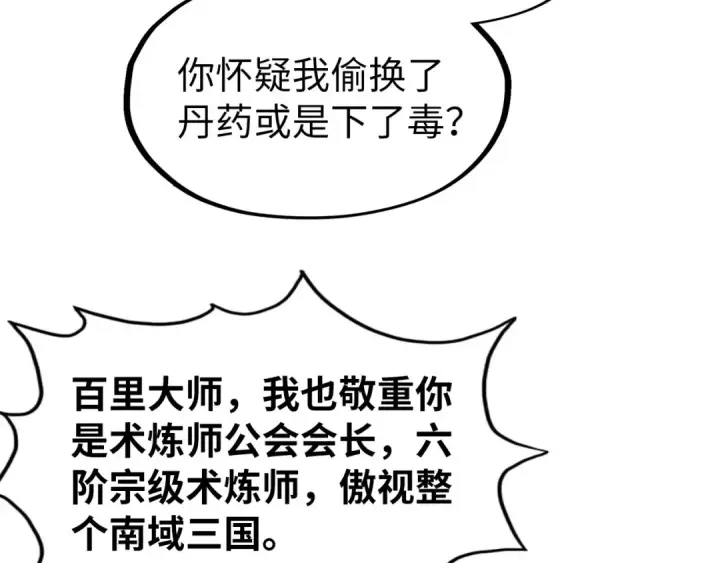 漫画《这一世我要当至尊》第216话 全身而退第100张图