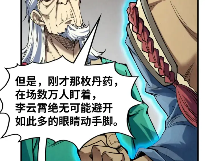 漫画《这一世我要当至尊》第216话 全身而退第102张图
