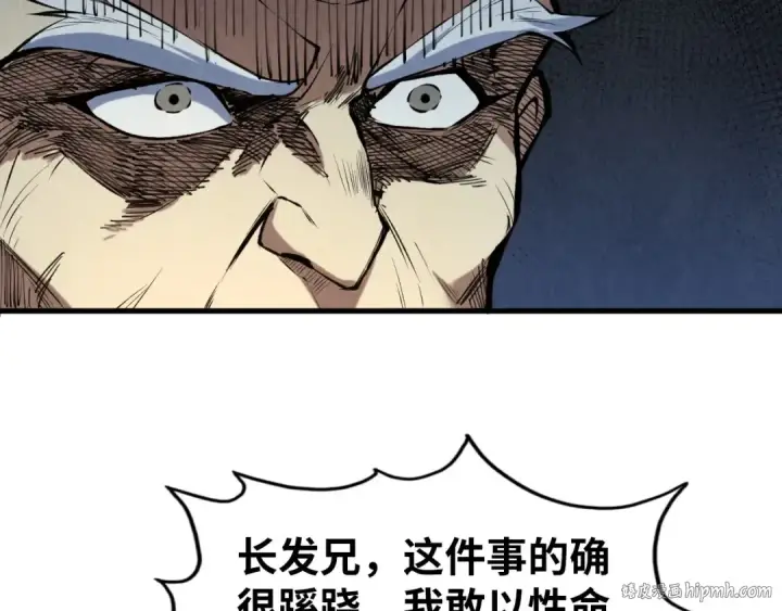漫画《这一世我要当至尊》第216话 全身而退第104张图