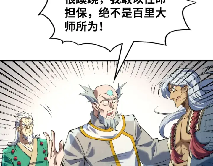 漫画《这一世我要当至尊》第216话 全身而退第105张图