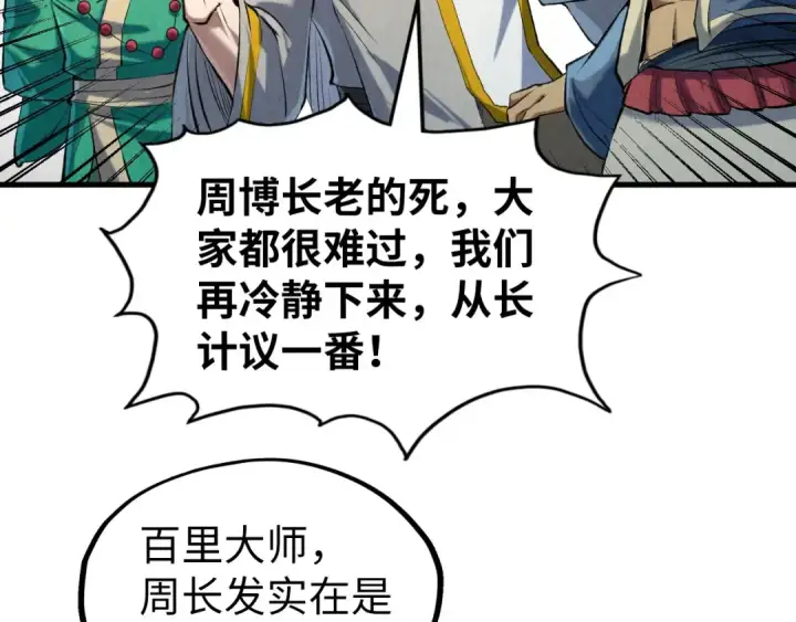漫画《这一世我要当至尊》第216话 全身而退第106张图
