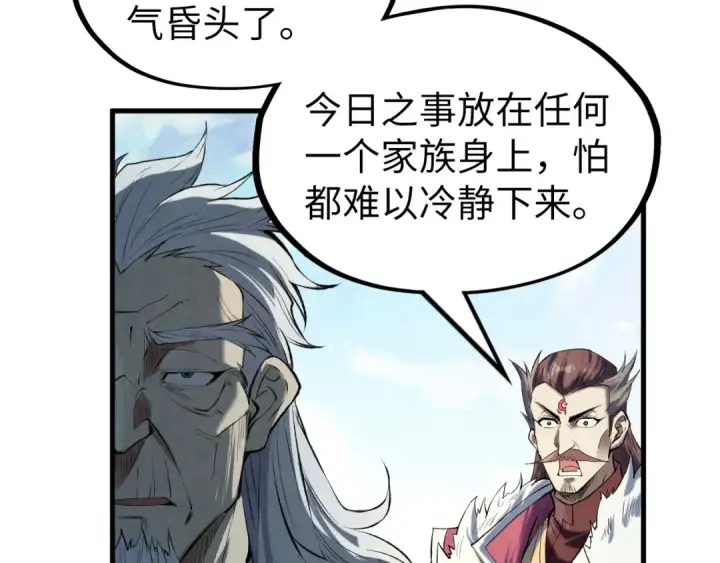 漫画《这一世我要当至尊》第216话 全身而退第107张图