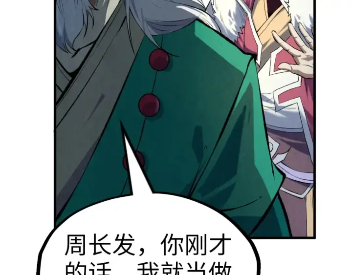 漫画《这一世我要当至尊》第216话 全身而退第108张图