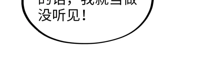 漫画《这一世我要当至尊》第216话 全身而退第109张图