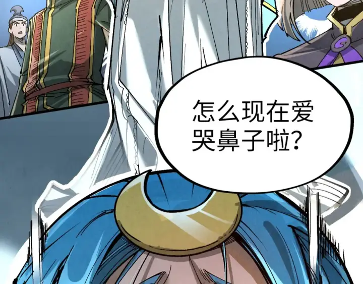 漫画《这一世我要当至尊》第216话 全身而退第11张图