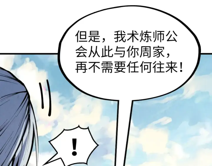 漫画《这一世我要当至尊》第216话 全身而退第110张图
